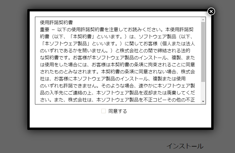 規約の同意を確認するポップアップ画面の作成方法