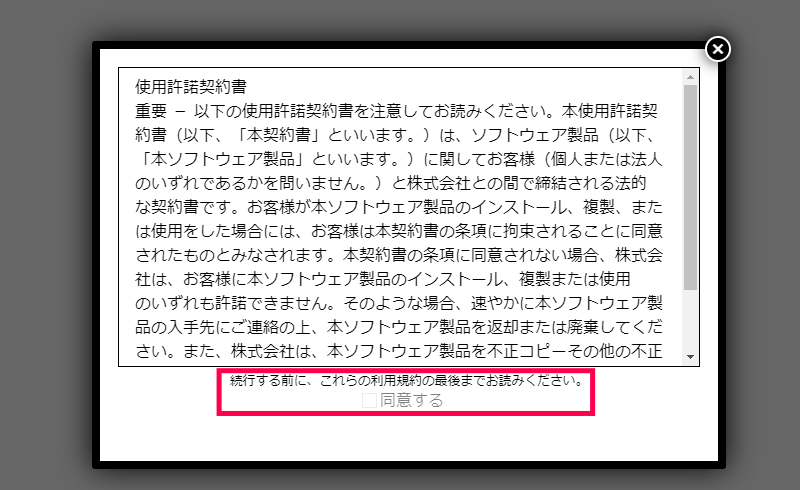 規約を確認を強制するポップアップの設定