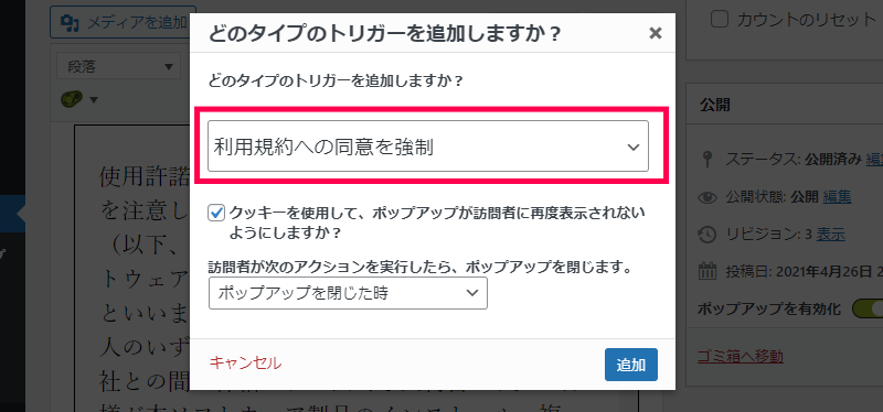 利用規約への同意を強制トリガー