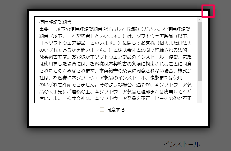 利用規約への同意を強制トリガー
