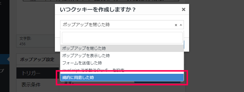 クッキーの設定