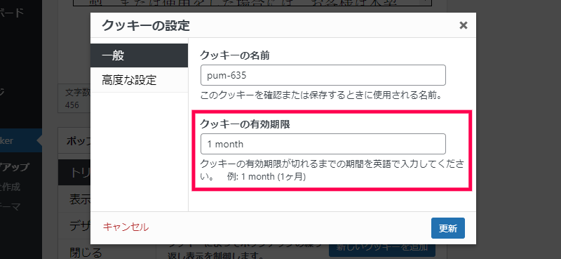 クッキーの設定