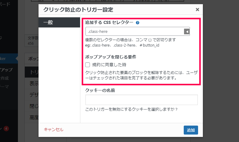 クリック防止トリガー