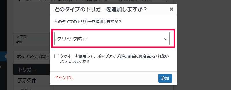クリック防止トリガー