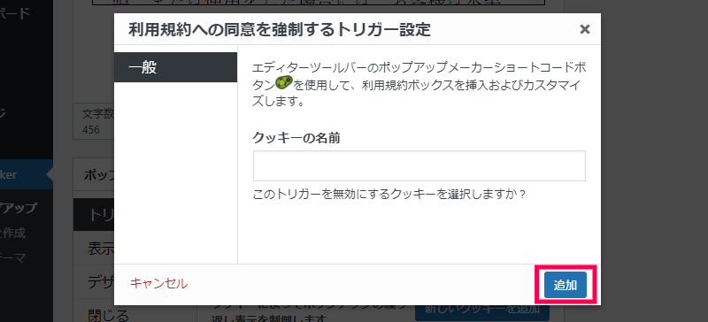 利用規約への同意を強制トリガー