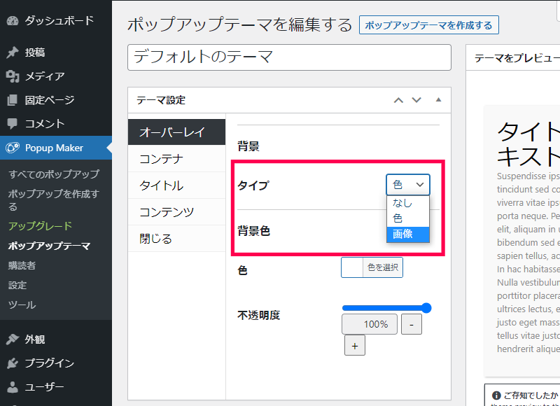 ポップアップテーマの作成方法