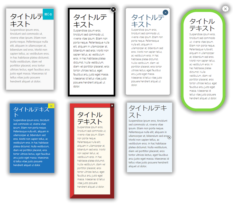 ポップアップのデザイン設定