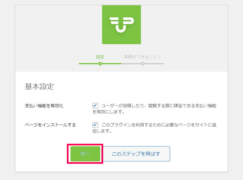 クイックセットアップウィザード