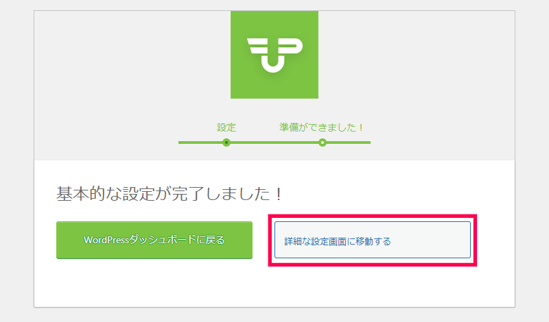 クイックセットアップウィザード