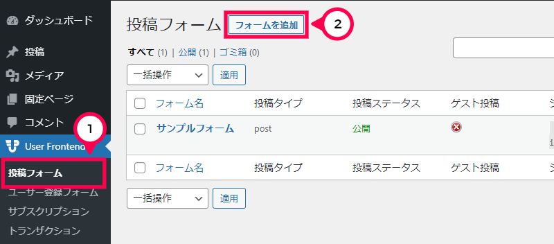 投稿フォームの作成方法