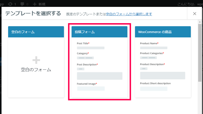 投稿フォームの作成方法