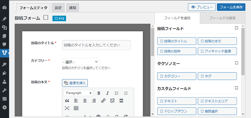 投稿フォームの作成方法