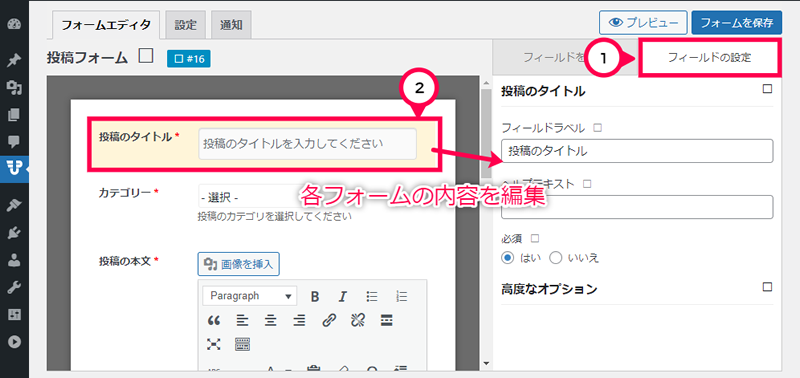 投稿フォームの作成方法