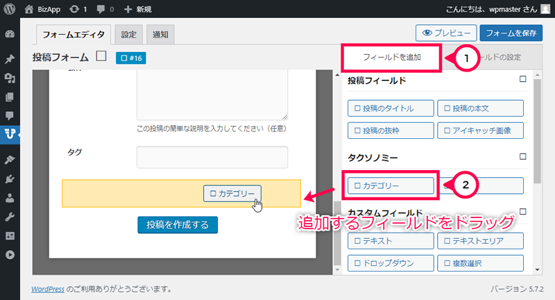 投稿フォームの作成方法