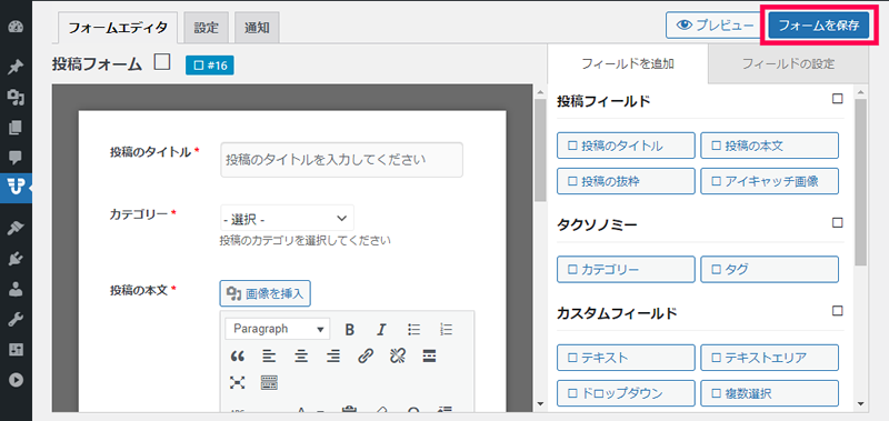 投稿フォームの作成方法
