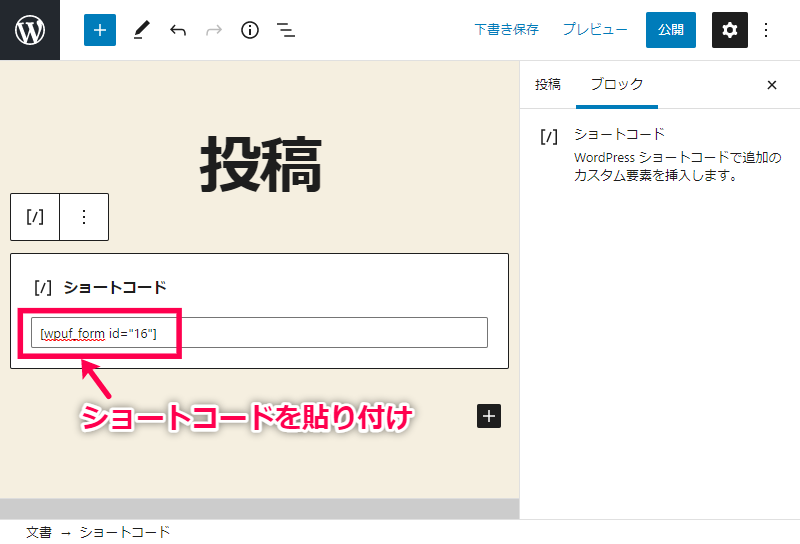 投稿フォームの作成方法