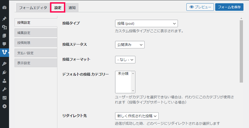 フォームの設定