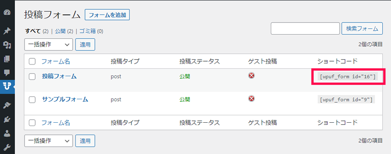 投稿フォームの作成方法