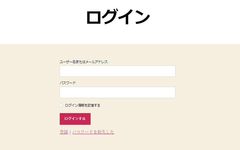会員登録ページ／ログインページの作成