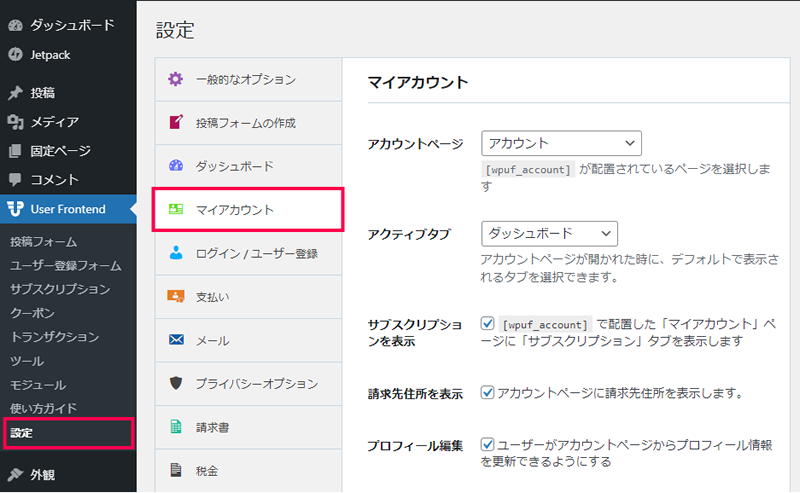 マイアカウント（会員用管理画面）の実装方法