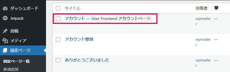 マイアカウント（会員用管理画面）の実装方法