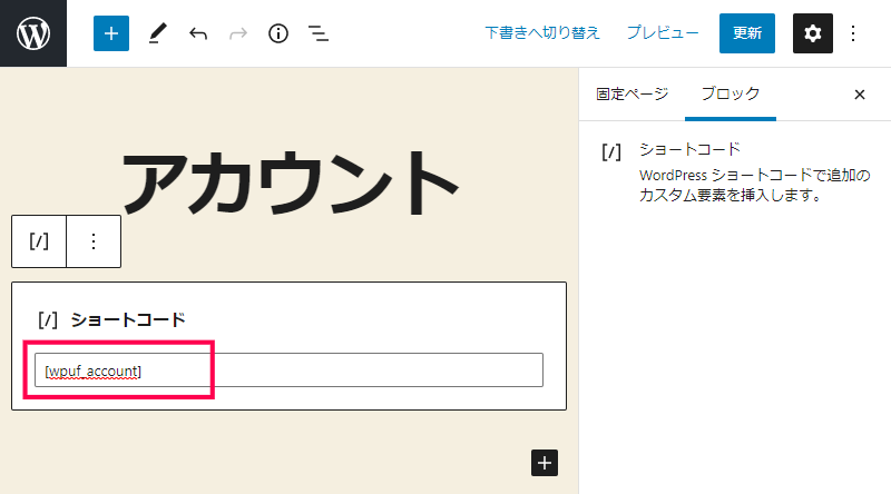 マイアカウント（会員用管理画面）の実装方法