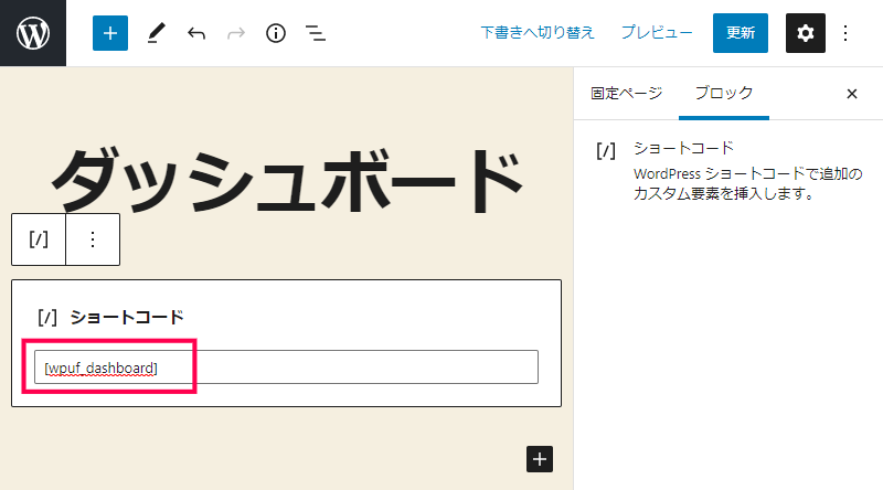 ダッシュボードの実装方法
