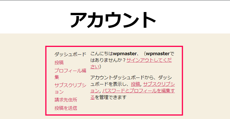 マイアカウント（会員用管理画面）の実装方法