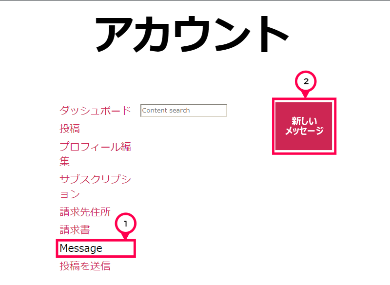 プライベートメッセージ