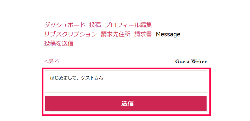プライベートメッセージ