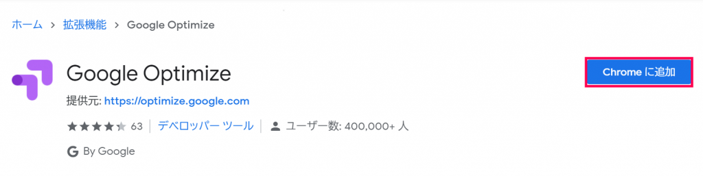 Google optimize addon