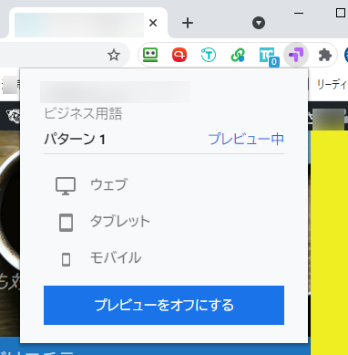 Google Optimize 拡張機能