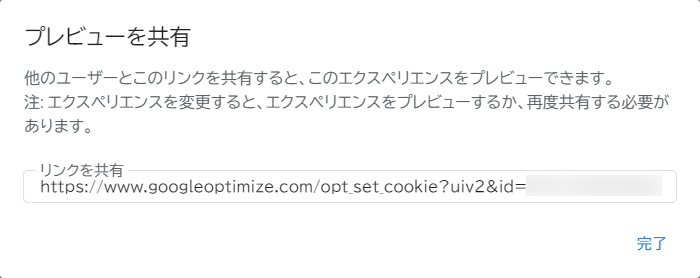 Google Optimize プレビュー