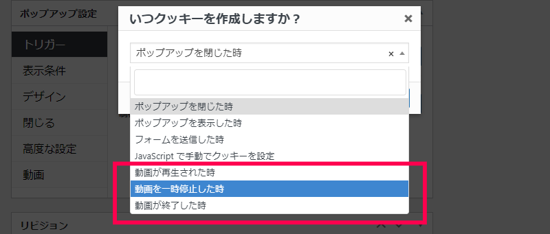 動画のクッキー設定