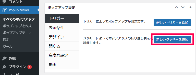 動画のクッキー設定
