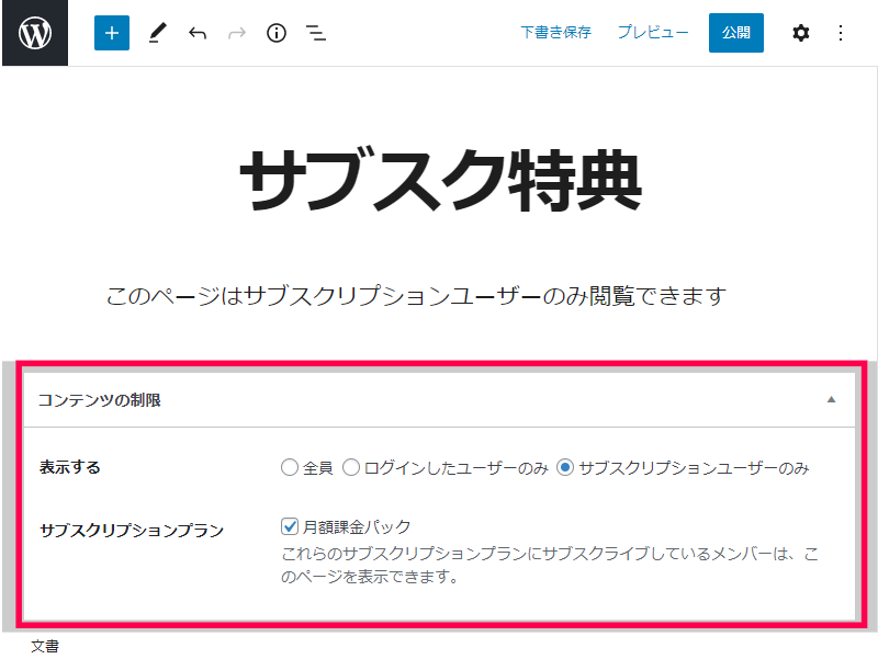 コンテンツの閲覧権限を設定する方法