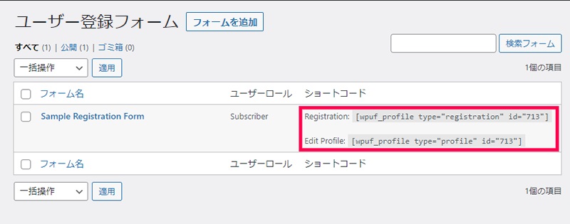 ユーザー登録フォームの作成方法