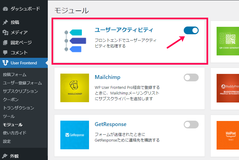 ユーザーアクティビティ