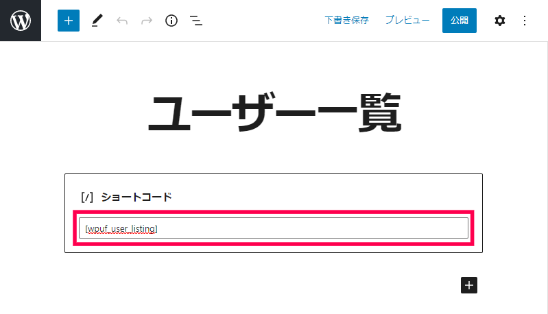 ユーザーディレクトリ（ユーザーの一覧）