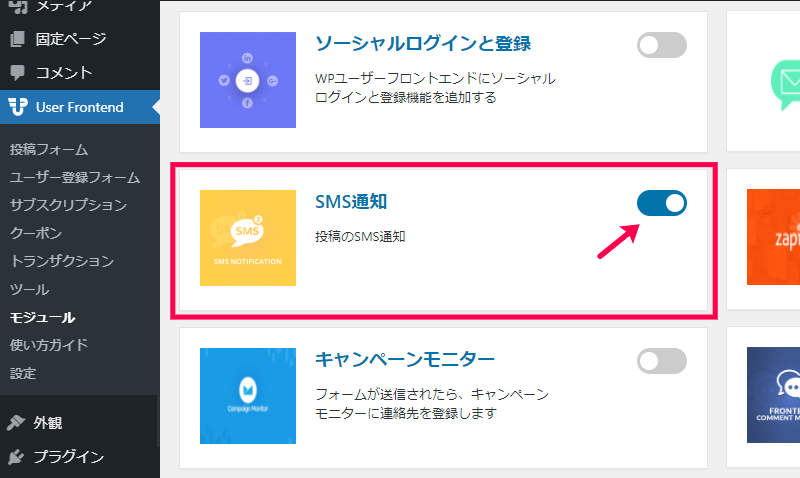 SMS通知
