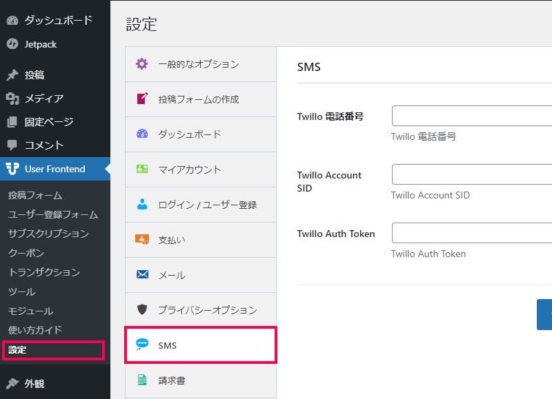 SMS通知