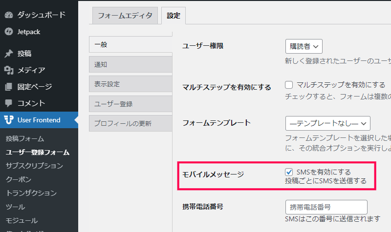 SMS通知