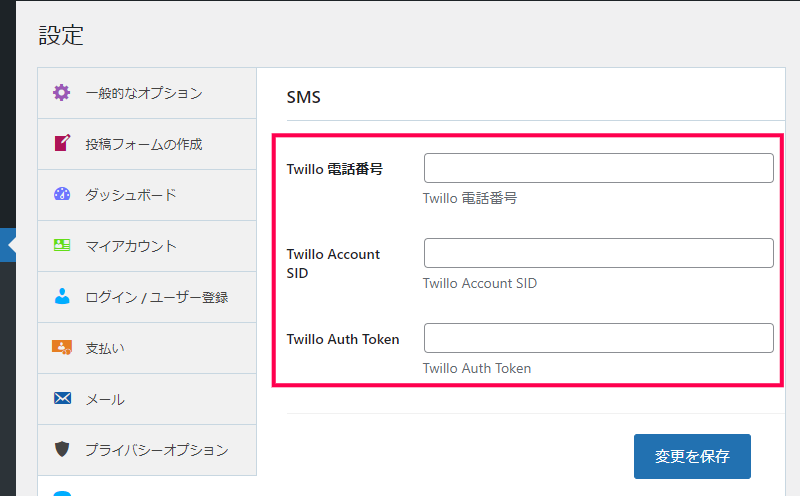 SMS通知