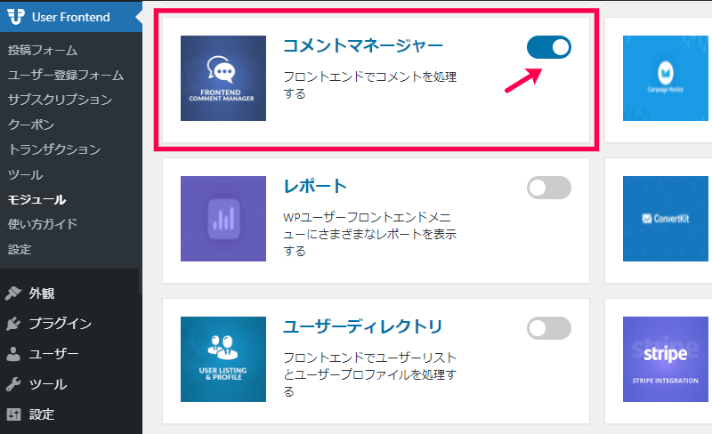 コメントマネージャー