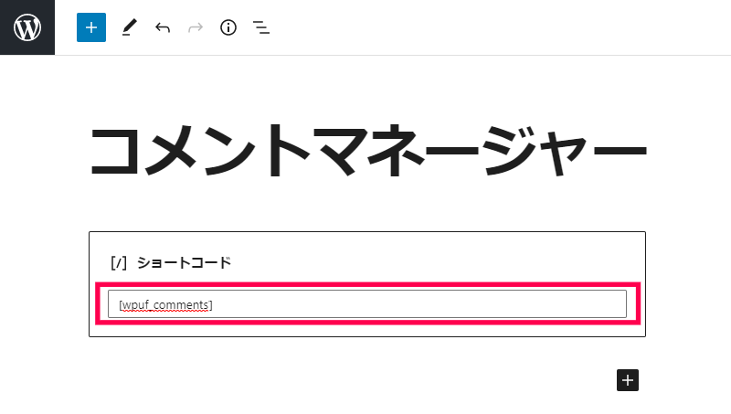 コメントマネージャー