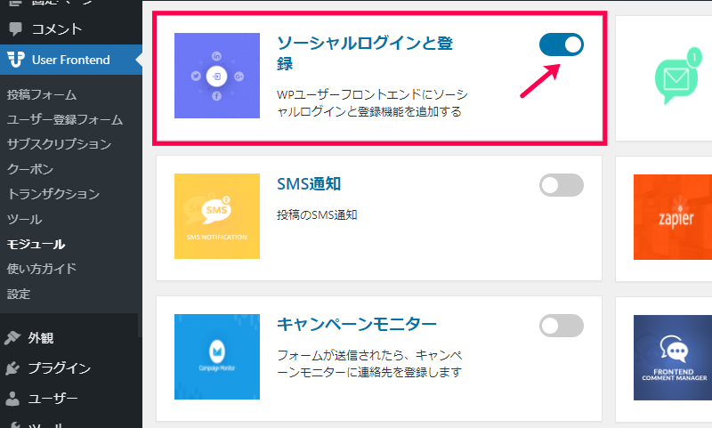 ソーシャルログインと登録