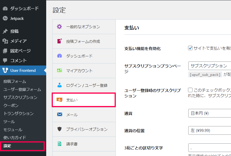 Stripe 支払い