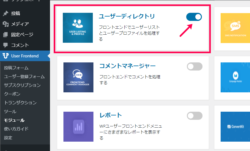 ユーザーディレクトリ（ユーザーの一覧）