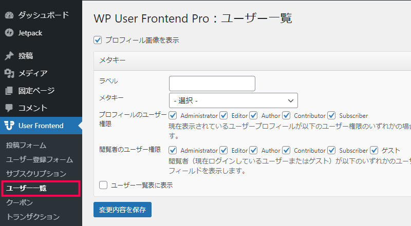 ユーザーディレクトリ（ユーザーの一覧）