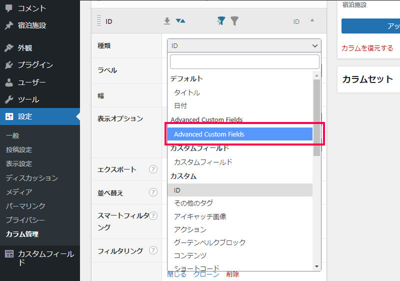 Admin Columnsでカラムに追加